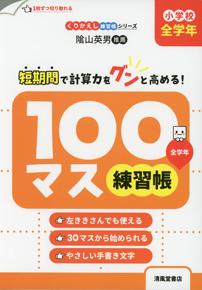 Rakuten - 100マス練習帳 小学校 全学年