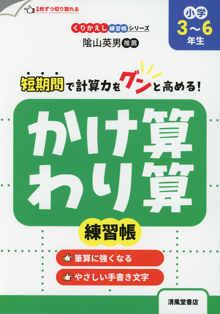 Rakuten - かけ算・わり算練習帳 小学3〜6年生