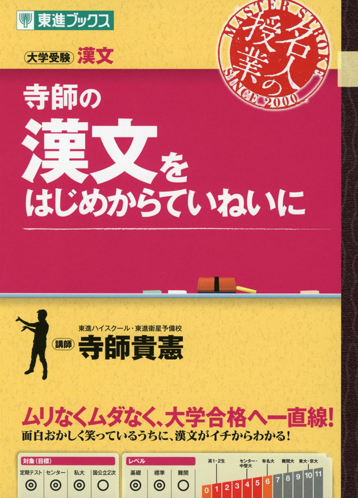 Rakuten - 寺師の 漢文をはじめからていねいに