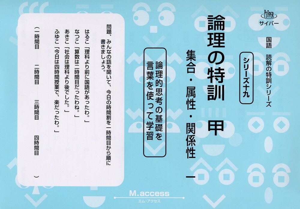 Rakuten - 論理の特訓 甲
