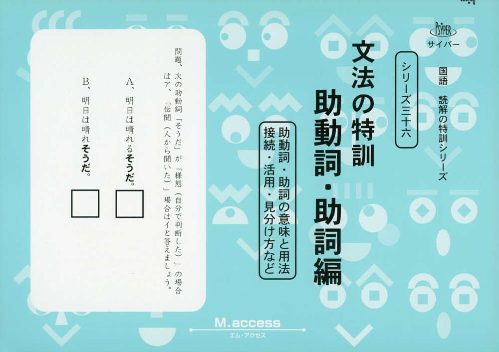 文法の特訓 助動詞・助詞編のサムネイル