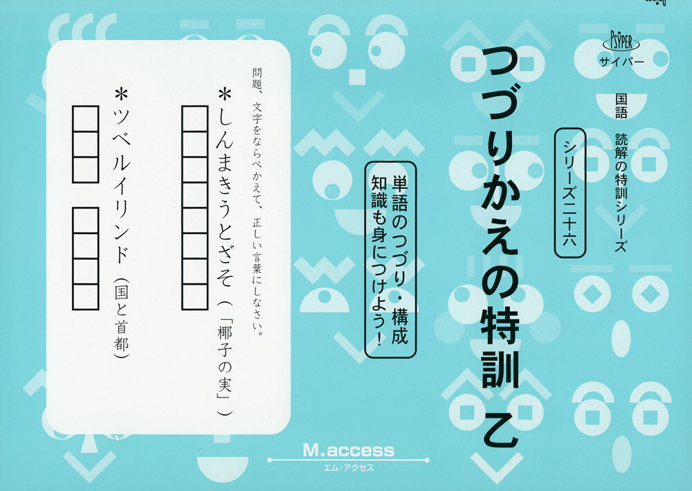 乐天商城 - つづりかえの特訓 乙