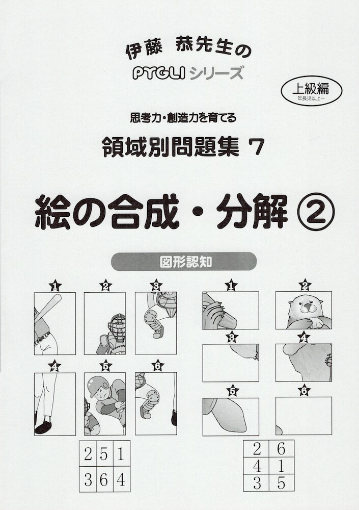 領域別問題集(7) 上級編 絵の合成・分解(2)