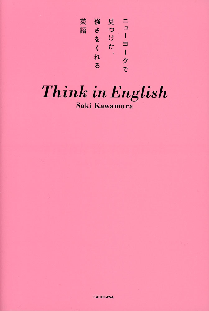 �˥塼�衼���Ǹ��Ĥ����������򤯤��Ѹ� Think in English