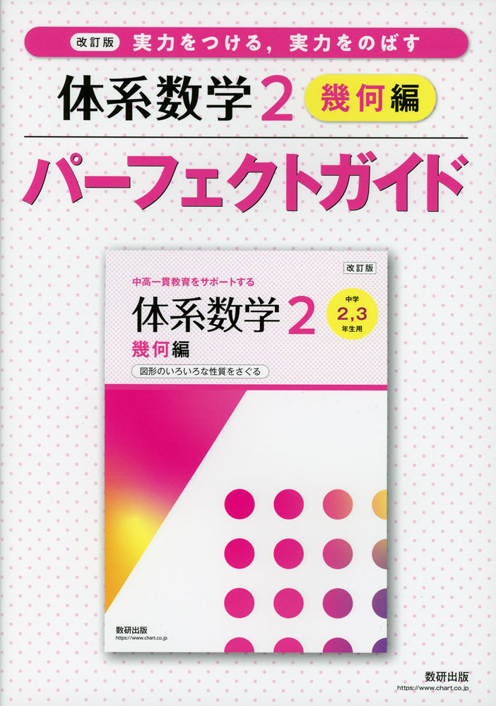 Rakuten - 改訂版 体系数学2 幾何編 パーフェクトガイド
