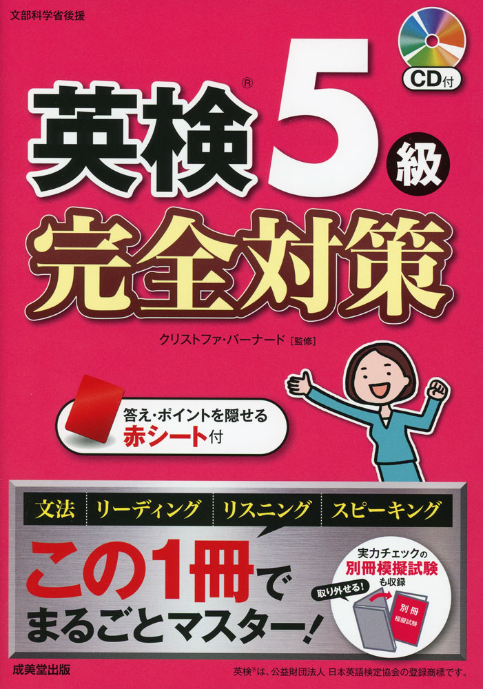 Rakuten - 英検 5級 完全対策