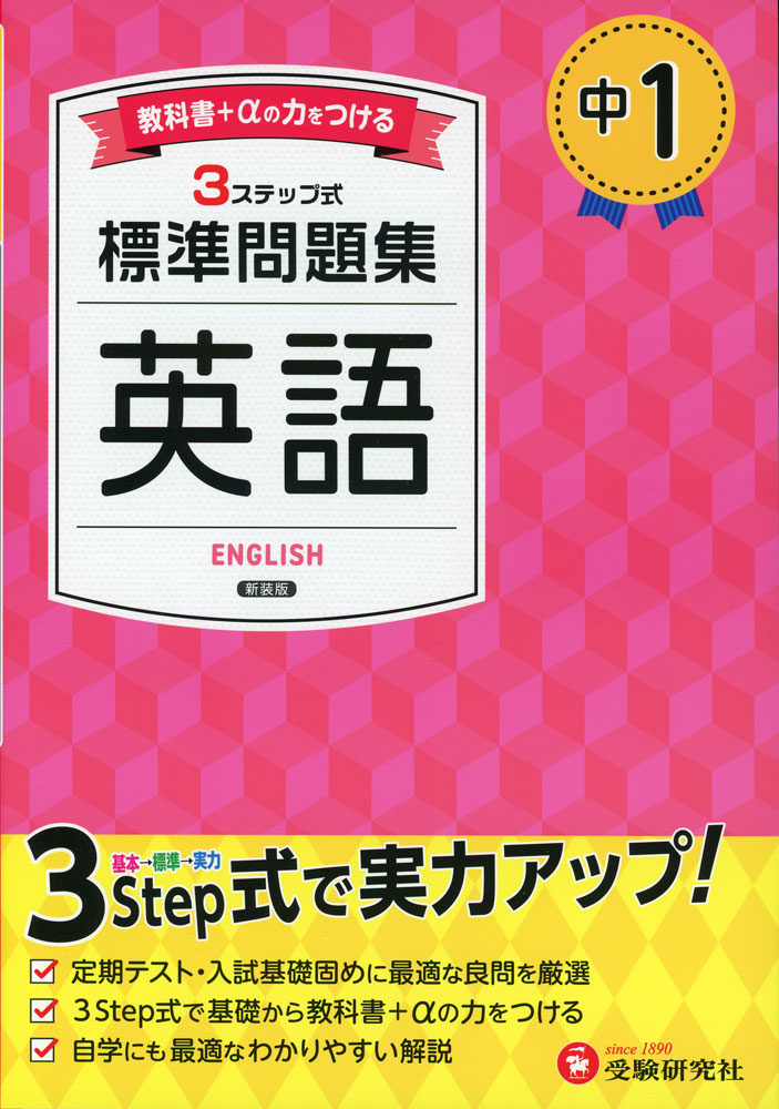 Rakuten - 中1 標準問題集 英語