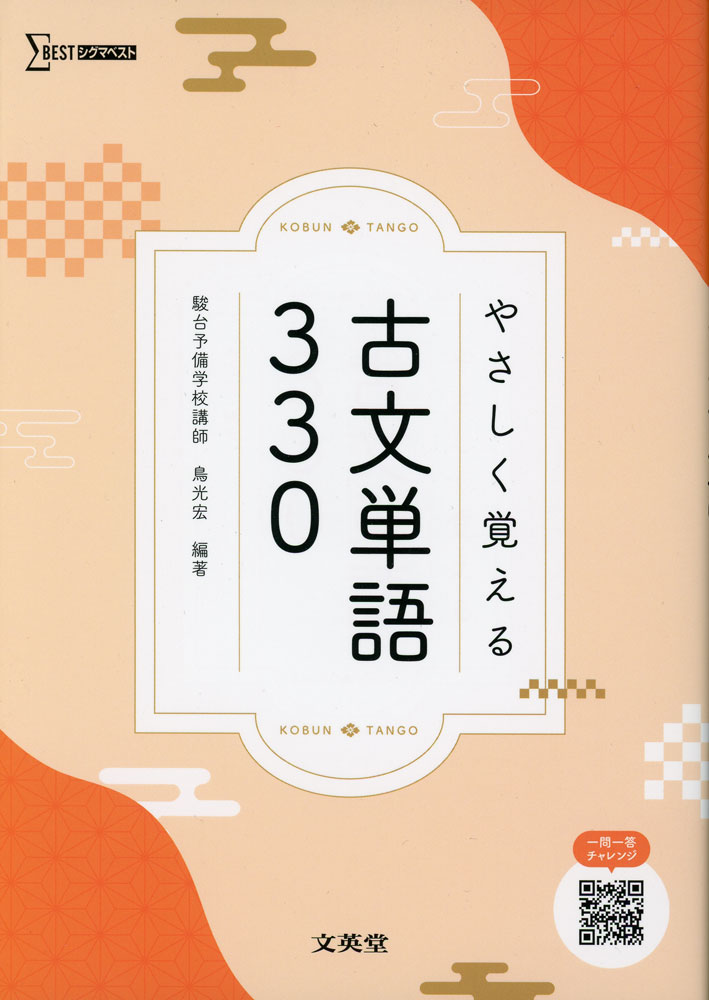 Rakuten - やさしく覚える 古文単語 330