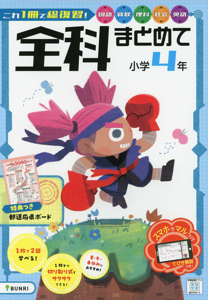 全科まとめて 小学4年のサムネイル