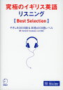 究極のイギリス英語リスニング Best Selection(3)