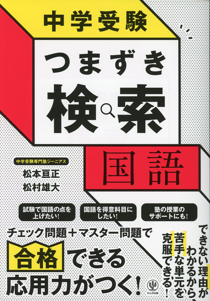 Rakuten - 中学受験 つまずき検索 国語