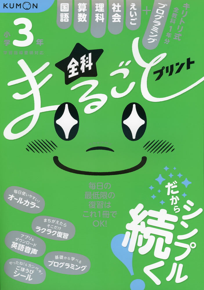 Rakuten - 小学3年 全科まるごとプリント