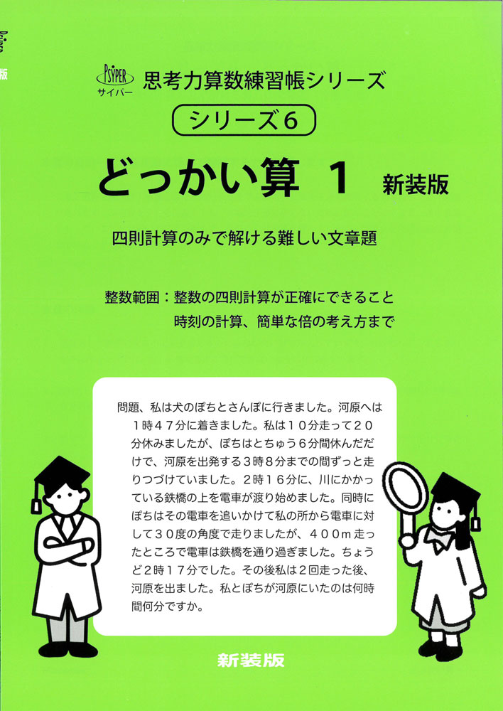 どっかい算1 新装版