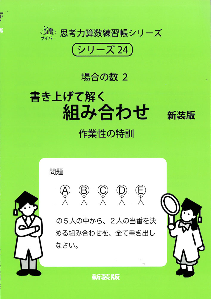 Rakuten - 場合の数2 書き上げて解く 組み合わせ 新装版