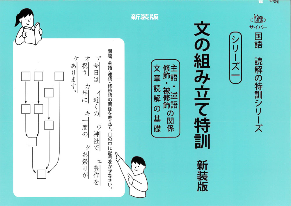Rakuten - 文の組み立て特訓 新装版