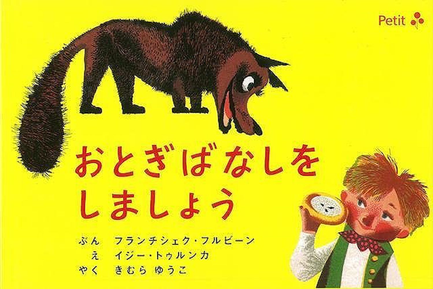 Rakuten - （バーゲンブック） おとぎばなしをしましょう