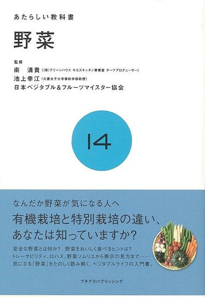 Rakuten - （バーゲンブック） あたらしい教科書14 野菜