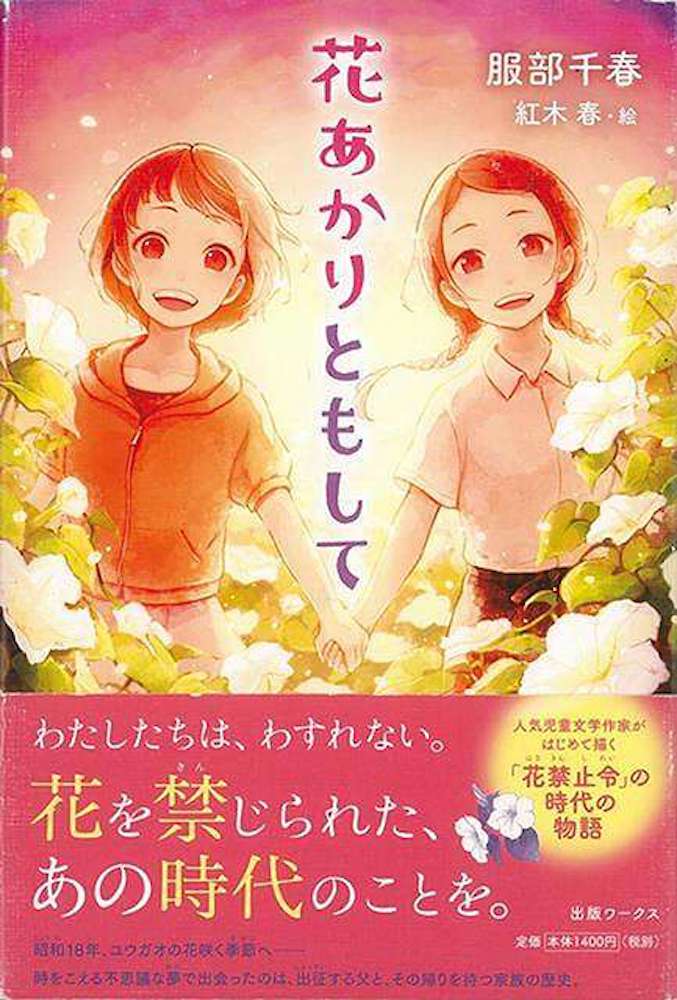 Rakuten - （バーゲンブック） 花あかりともして