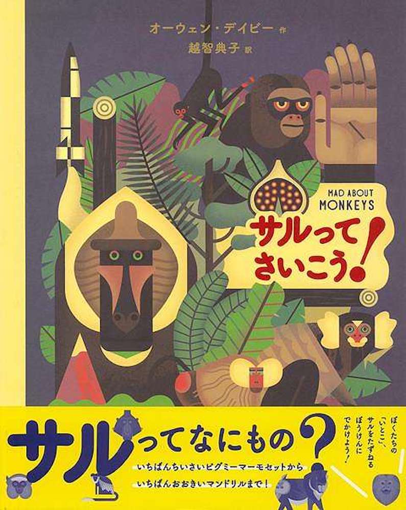 Rakuten - （バーゲンブック） サルってさいこう!