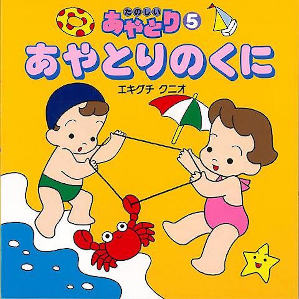 楽天学参ドットコム楽天市場支店（バーゲンブック） あやとりのくに-たのしいあやとり5