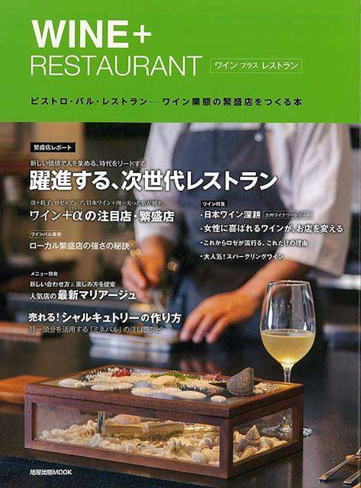 Rakuten - （バーゲンブック） WINE+RESTAURANT
