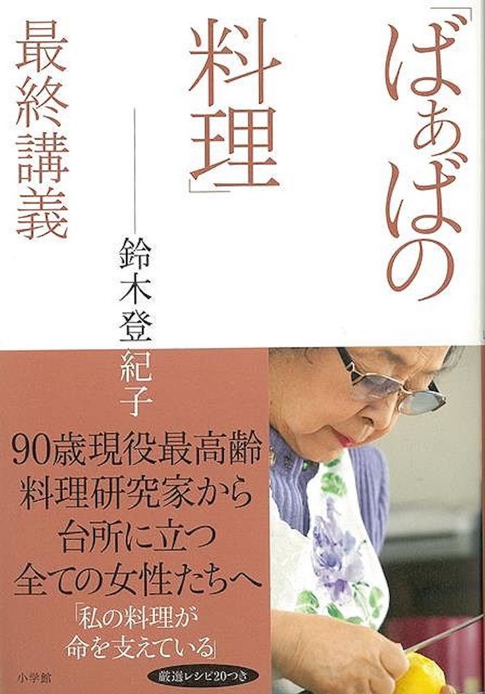 Rakuten - （バーゲンブック） ばぁばの料理最終講義