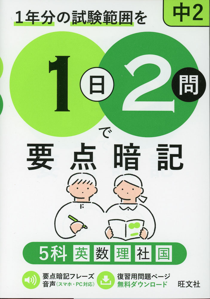 1日2問で要点暗記 中2 5科