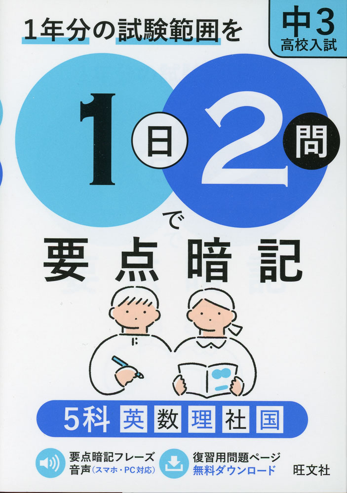 Rakuten - 1日2問で要点暗記 中3・高校入試 5科