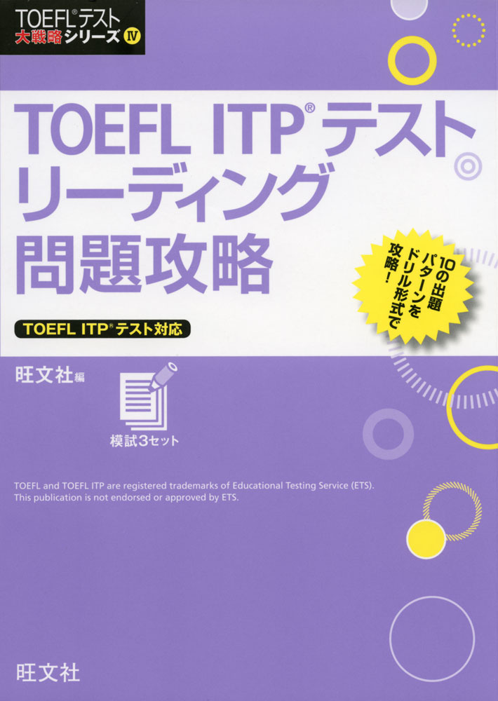 TOEFL ITPƥ ꡼ǥ 깶ά
