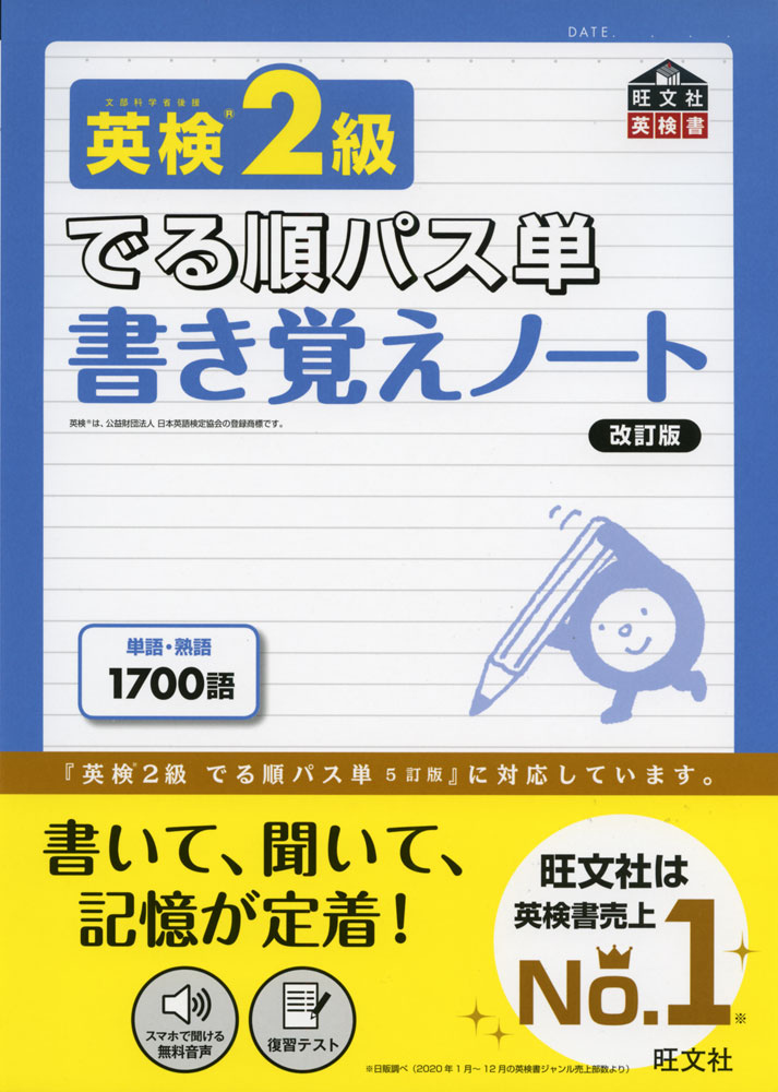 でる順パス単 書き覚えノート 英検 2級 改訂版のサムネイル