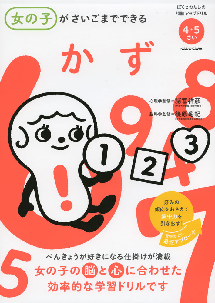Rakuten - 女の子がさいごまでできる かず 4・5さい