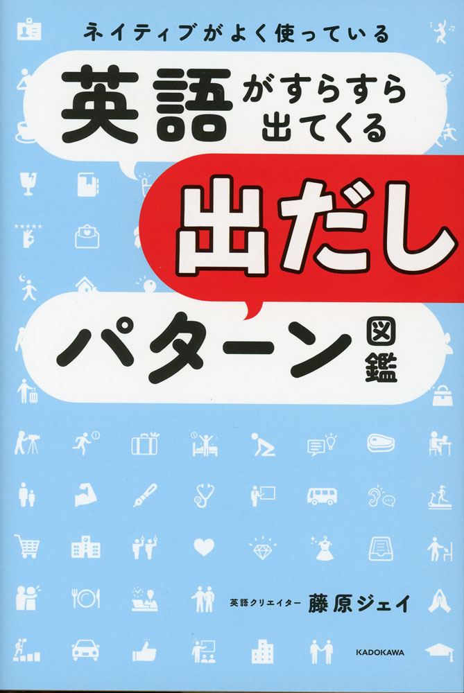 Rakuten - ネイティブがよく使っている 英語がすらすら出てくる出だしパターン図鑑
