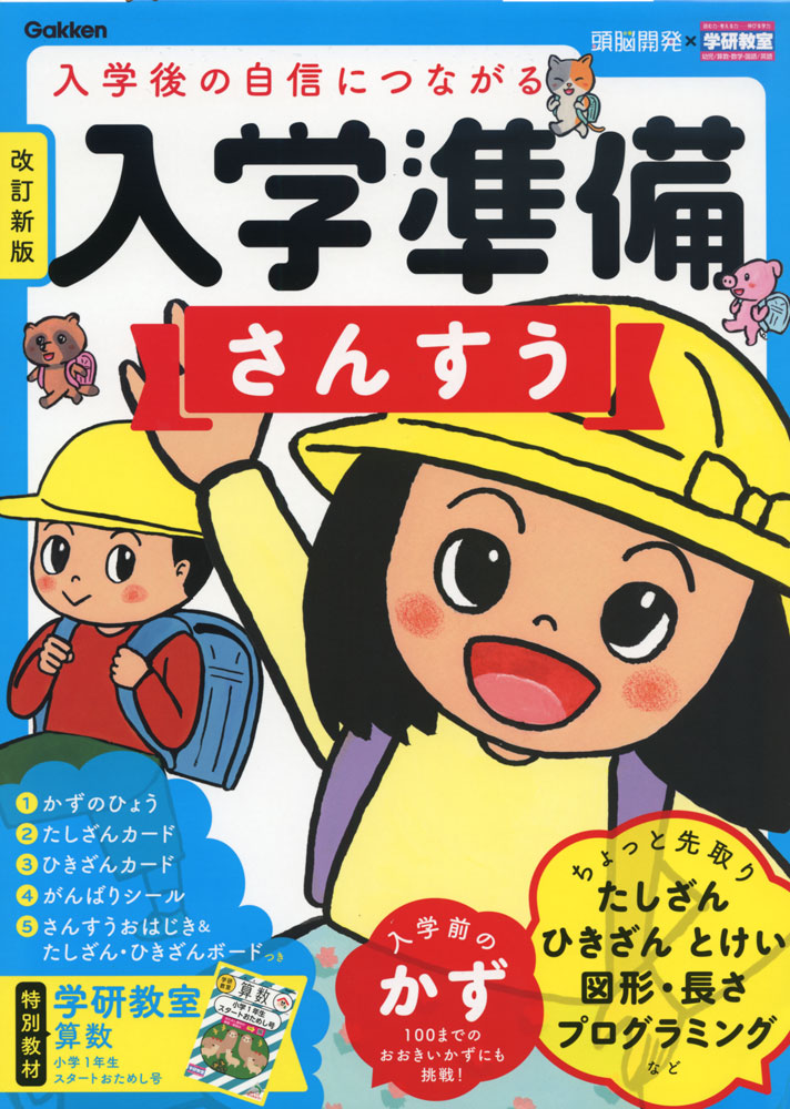 Rakuten - 入学準備 さんすう 改訂新版