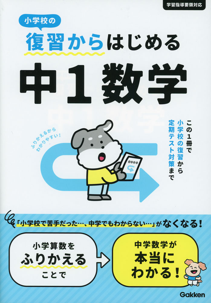 Rakuten - 小学校の復習からはじめる 中1数学