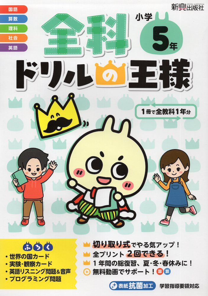 Rakuten - 全科 ドリルの王様 小学5年