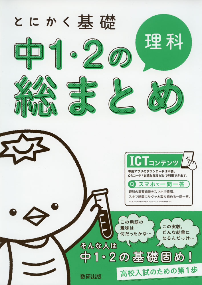 Rakuten - とにかく基礎 中1・2の総まとめ 理科