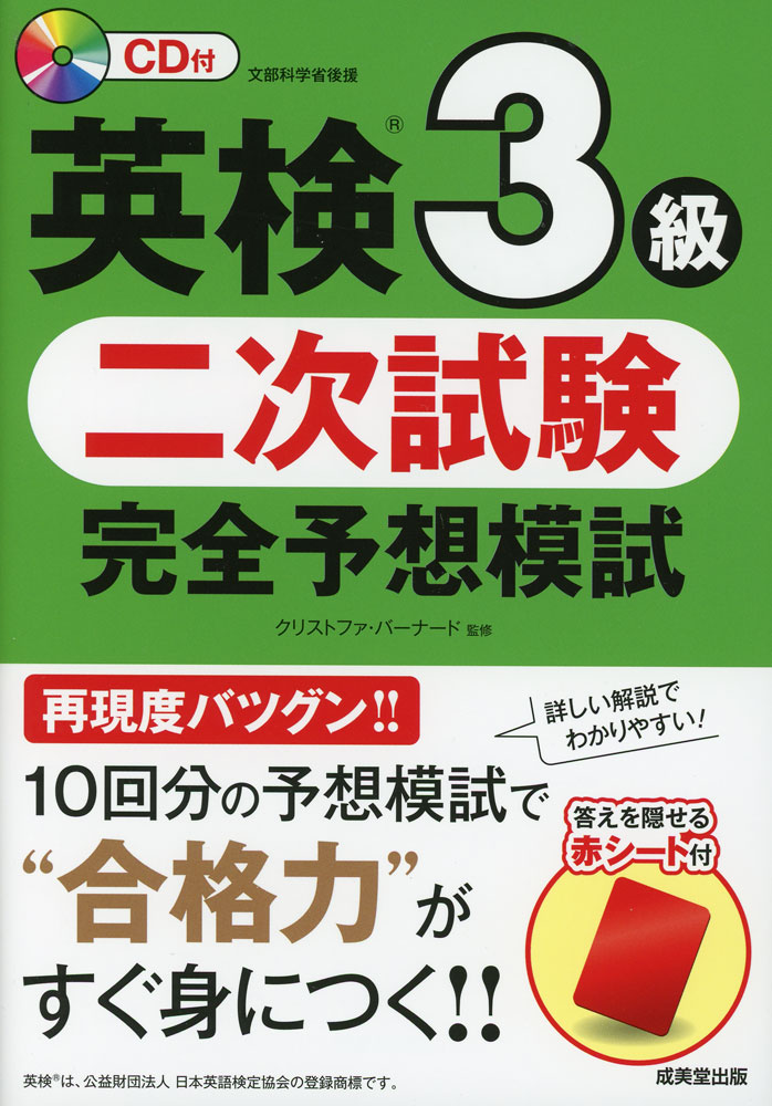 英検 3級 二次試験 完全予想模試