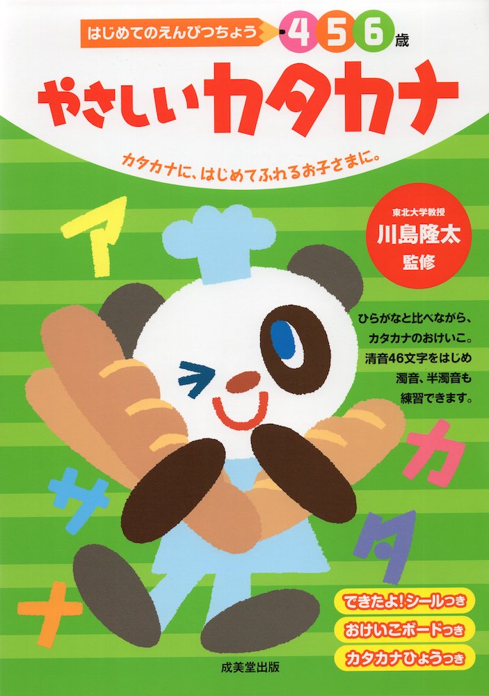 はじめてのえんぴつちょう やさしいカタカナ 4・5・6歳ISBN10：4-415-31032-XISBN13：978-4-415-31032-9著作：川島隆太 監出版社：成美堂出版発行日：2011年3月18日仕様：A4判対象：幼児向