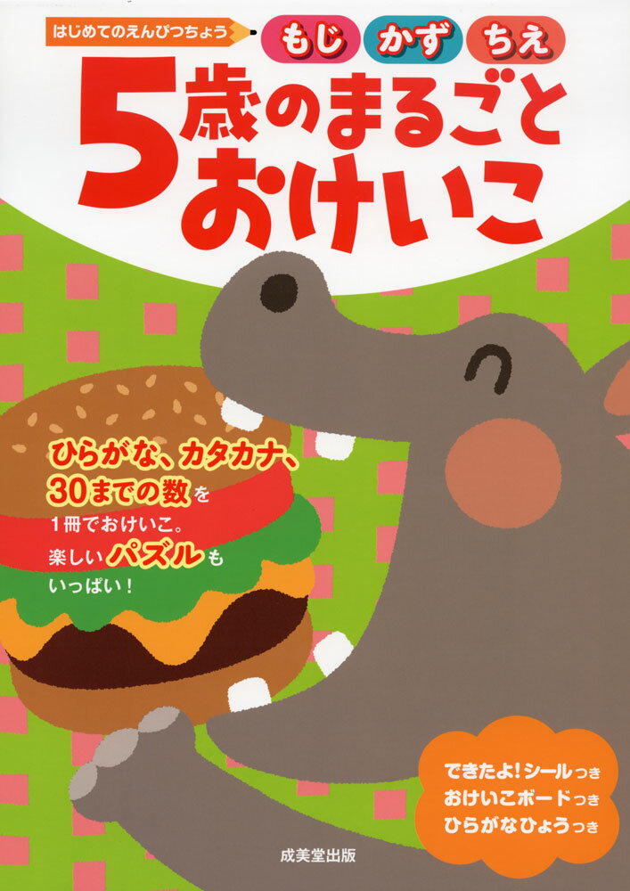Rakuten - はじめてのえんぴつちょう 5歳のまるごとおけいこ