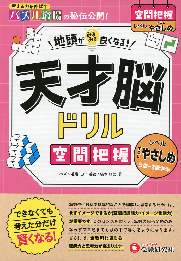 Rakuten - 天才脳ドリル 空間把握【すこしやさしめ】