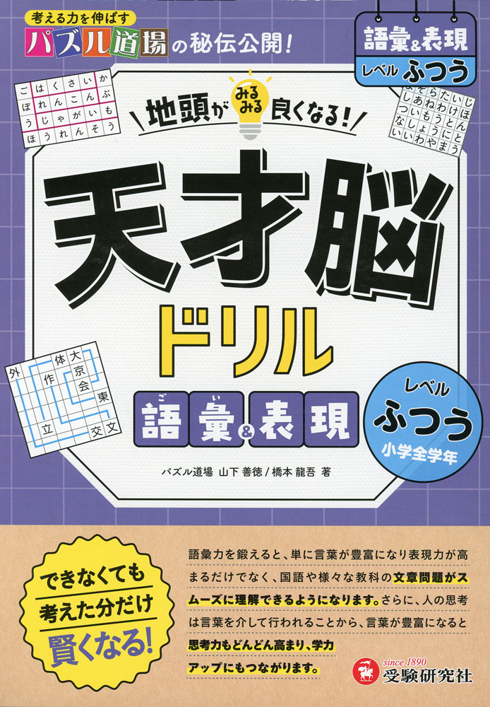 Rakuten - 天才脳ドリル 語彙&表現【ふつう】