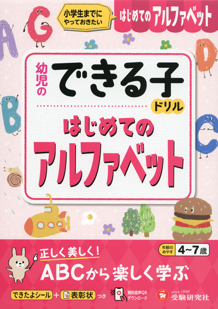 Rakuten - 幼児のできる子ドリル はじめてのアルファベット