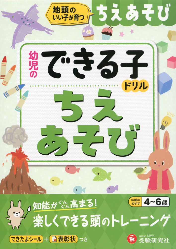 Rakuten - 幼児のできる子ドリル ちえあそび