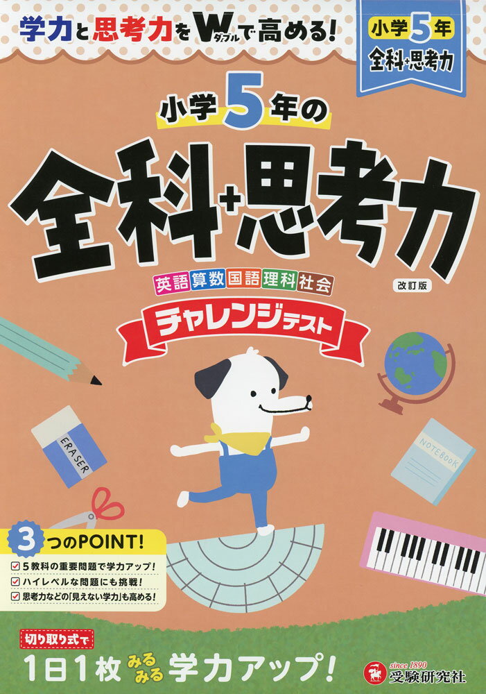 Rakuten - 小5 チャレンジテスト 全科+思考力