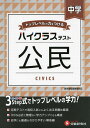 ハイクラステスト 中学 公民