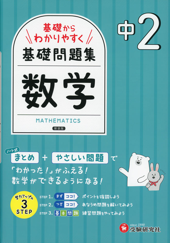 中2 基礎からわかりやすく 数学ノート基礎問題集ISBN10：4-424-63835-9ISBN13：978-4-424-63835-3著作：中学教育研究会 編著出版社：受験研究社発行日：2026年3月11日仕様：B5判対象：中2向“超”基礎からわかりやすく学べる書き込み式問題集。ノート式まとめ+やさしい問題で「わかった!」がふえる。数学ができるようになる。