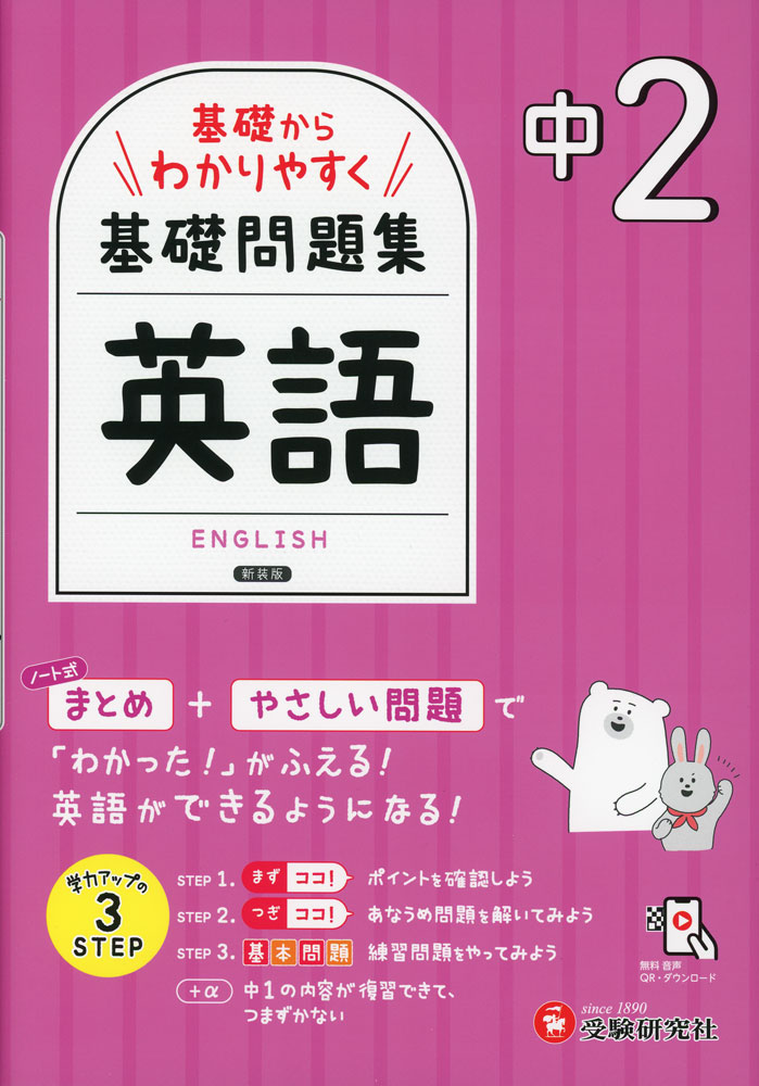 中2 基礎からわかりやすく 英語ノート基礎問題集ISBN10：4-424-63838-3ISBN13：978-4-424-63838-4著作：中学教育研究会 編著出版社：受験研究社発行日：2026年3月11日仕様：B5判対象：中2向“超”基礎からわかりやすく学べる書き込み式問題集。ノート式まとめ+やさしい問題で「わかった!」がふえる。英語ができるようになる。