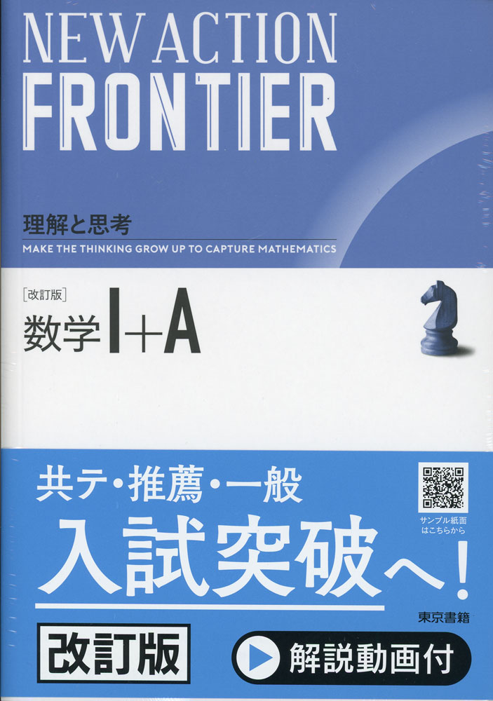 Rakuten - NEW ACTION FRONTIER 数学I+A 改訂版