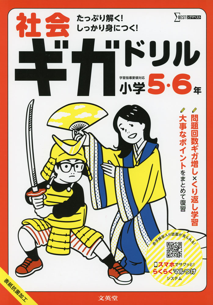 Rakuten - 社会ギガドリル 小学5・6年
