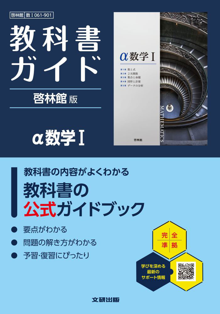 楽天市場】教科書ガイド啓林館数学ⅰの通販